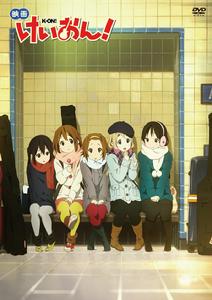 K-ON[山田尚子執導的電影]