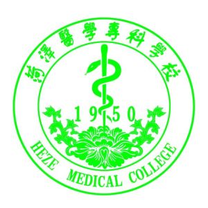 菏澤醫學高等專科學校