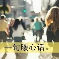 暖心話