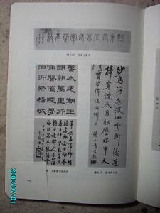 民國書法史介紹謝亦鳴作品