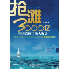 搶灘3000億