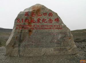 崑崙山口西地震