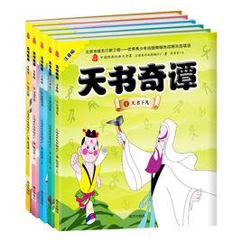 天書奇譚（共五冊）