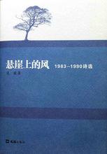 詩集《懸崖上的風》版本書影