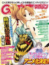 GA文庫マガジン Vol.7