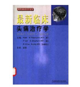 最新臨床頭痛治療學