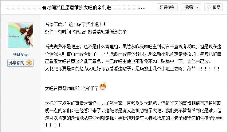 妖孽變天出現在大吧，代表受爭議的貼吧吧主招小吧