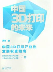 中國3D列印的未來