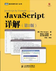 JavaScript詳解