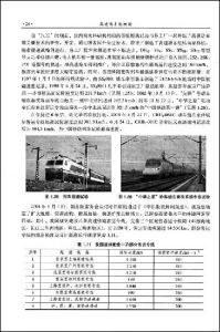 《高速動車組概論》