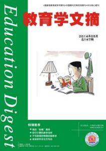 教育學文摘雜誌社