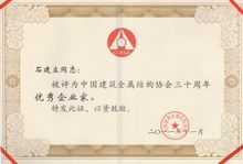 《優秀企業家》證書