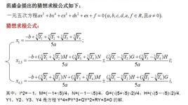 一元五次方程