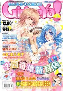 火星少女[青春勵志雜誌]