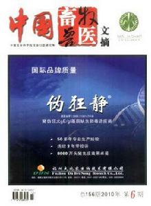 中國畜牧獸醫文摘雜誌