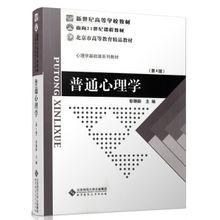 普通心理學[中國人民公安大學圖書]