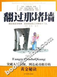 翻過那堵牆 翻過那堵牆