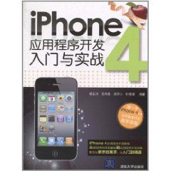 《iPhone4應用程式開發入門與實戰》