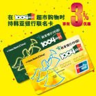 韓亞中國發行的1004超市聯名卡系列