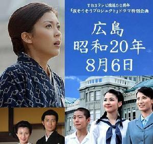 《廣島昭和20年8月6日》 《廣島昭和20年8月6日》