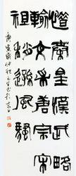 蔣元生字畫（1）