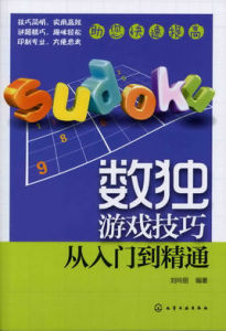 數獨遊戲技巧從入門到精通