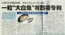 大白兔奶糖報導