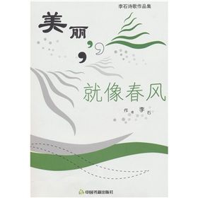 《美麗，就像春天》