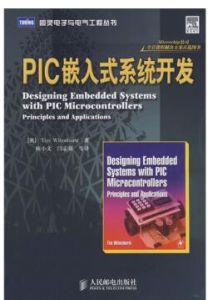 PIC嵌入式系統開發