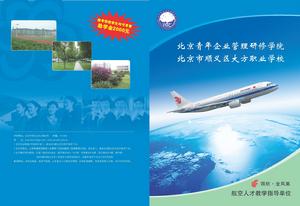 北京大方職業學校 北京大方職業學校