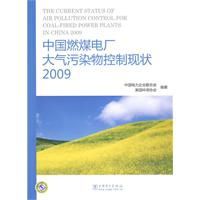 中國燃煤電廠大氣污染物控制現狀2009