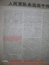 1969年8月3日《解放軍報》第一版，報導鐵道兵第五師師長李紹珠