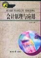 （圖）會計原理與套用