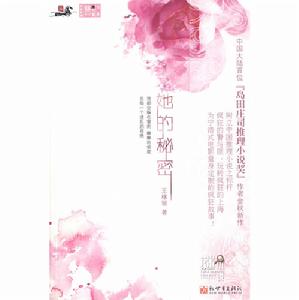 她的秘密[王稼駿小說]