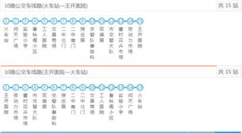 滕州公交10路