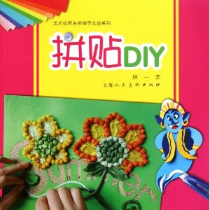 拼貼DIY