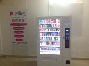 伊樂園無人售貨店