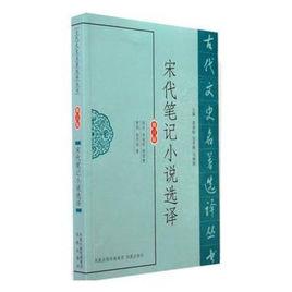 宋代筆記小說