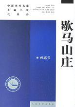 長篇小說[小說的形式之一]