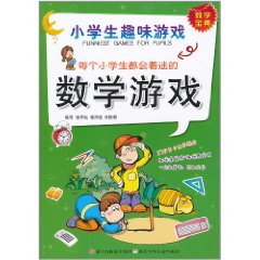 每個小學生都會著迷的數學遊戲：小學生趣味遊戲