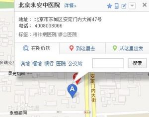 北京永安中醫醫院地址