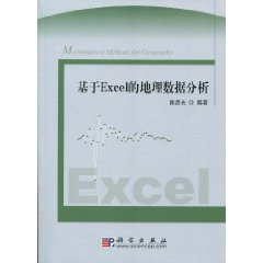 基於Excel的地理數據分析