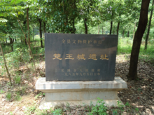 楚王城遺址