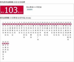 黃島公交103路