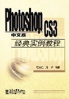 PhotoshopCS3中文版經典實例教程