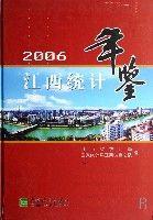 江西統計年鑑(2006)