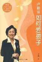 《盧勤談如何愛孩子》