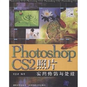 PhotoshopCS2照片實用修飾與處理