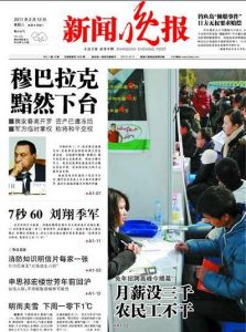 《新聞晚報》