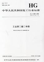 中國化工行業標準：工業癸二酸二辛酯